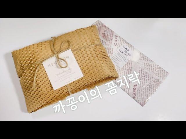 하울 & 다꾸 / 감성빈티지 다꾸템 가득 하울하고 다이어리 꾸미기 / 까꽁이의 꼼지락 / Haul&Journaling