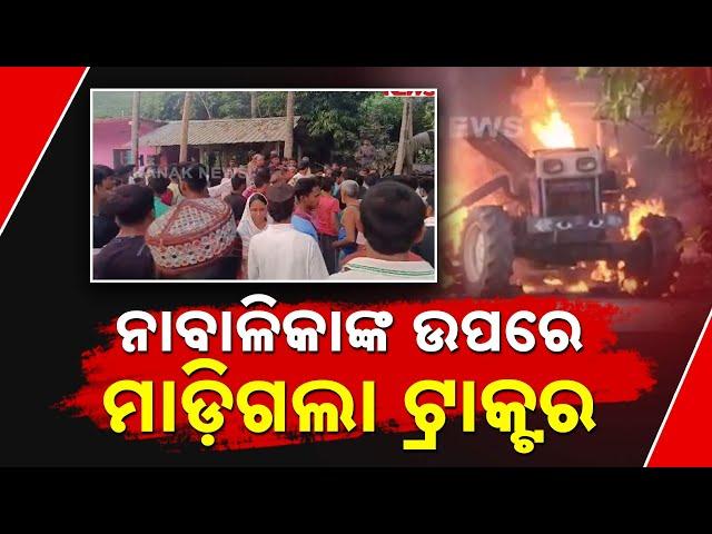 Breaking News | Tragic Incident In Bhadrak | Minor Girl Crushed By Tractor