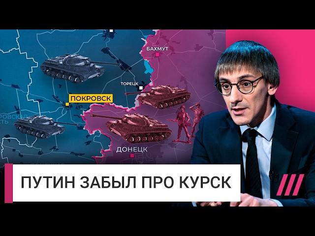 Курскую область спасать не торопятся, Путину нужен Покровск. Фишман — почему эти битва решающая