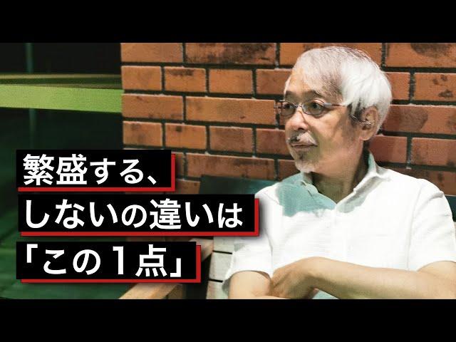 繁盛していないお店が見ていない、たった１つのこと ～商売繁盛のために～