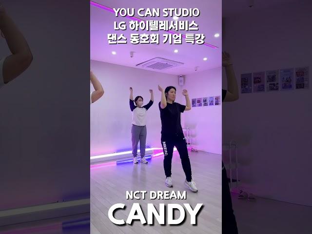 [YOU CAN STUDIO 댄스 기업 특강 ] 마곡댄스 유캔스튜디오 Lg 하이텔레서비스 댄스 동호회  Nct Dream 엔시티드림 “CANDY"