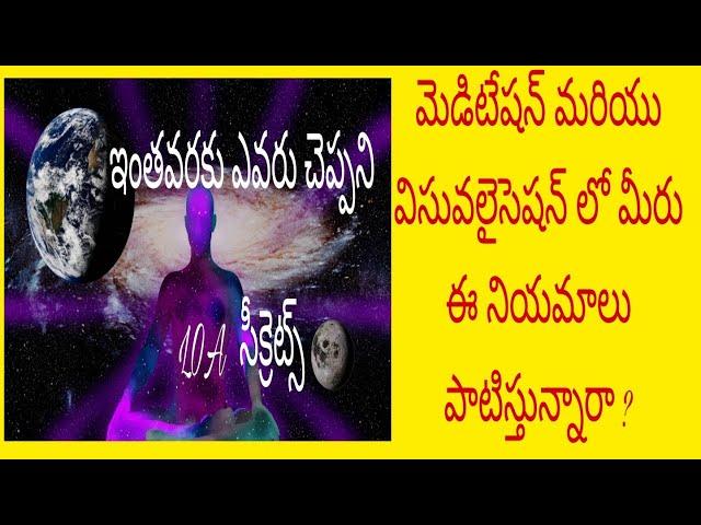 POWERFUL VISUALIZATION PRINCIPLES IN 2020 IN TELUGU |POWERFUL VISUALIZATION PRINCIPLES