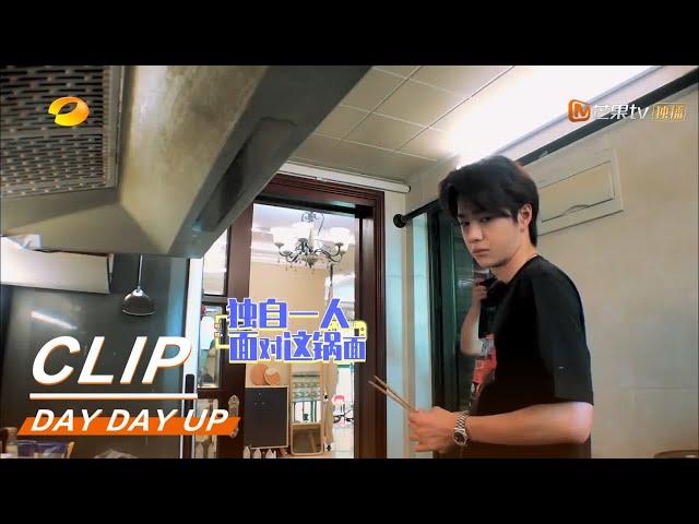 New skills learned! Juanjuan taught Yibo how to make noodles.《天天向上》Day Day Up【MGTV English】