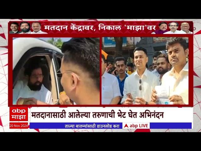 CM Eknath Shinde Meet Dubai voter | मतदानासाठी तरूण चक्क दुबईवरून आला ठाण्यात, शिंदेंनी केलं कौतुक