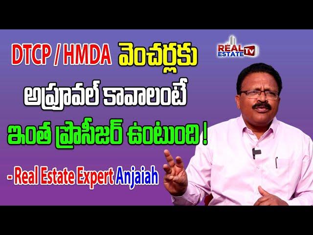 HMDA /DTCP Layout Permissions Application Process | DTCP /HMDA Layout rules in Telangana #realestate