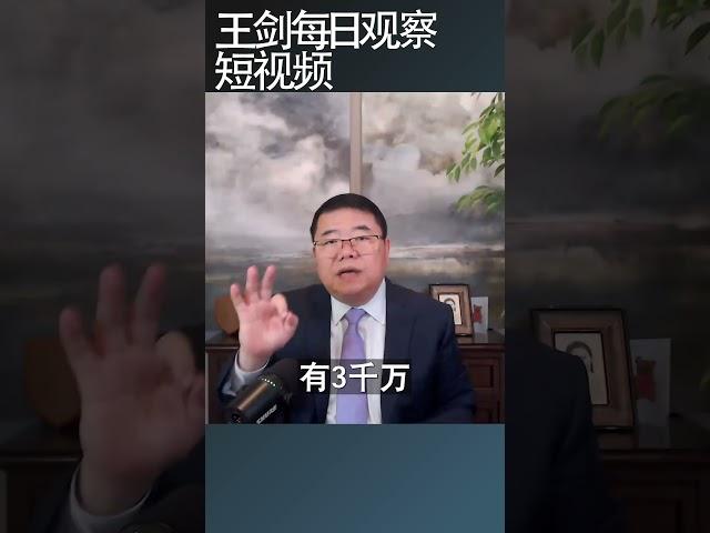 中国失业率居高不下的原因/王剑每日观察 #shortsvideo #shortsfeed #shortsviral