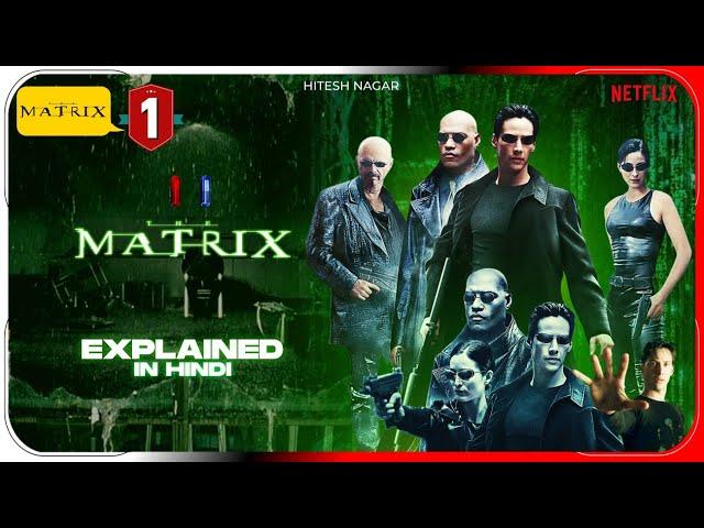 The Matrix (1999) Movie Explained In Hindi | Prime Video Matrix 1 हिंदी / उर्दू | Hitesh Nagar