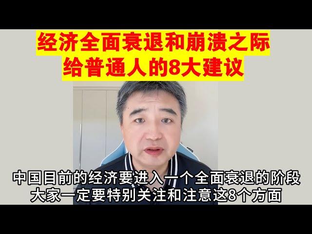 翟山鹰：经济大衰退大崩溃时 给普通中国人的8大建议