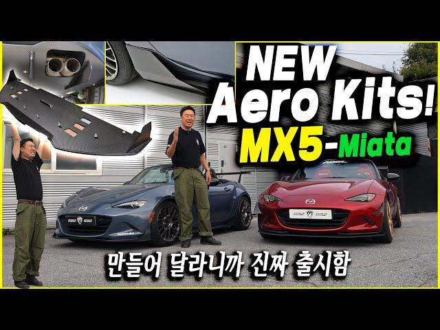 24년 신상 미아타 바디킷 까진 아니고 에어로킷: 국산 꿀 튜닝템 출시 (MX5 Miata 로드스터 M&S 프론트 스플리터, 리어 디퓨저, 사이드 스플리터| Mazda 미아타