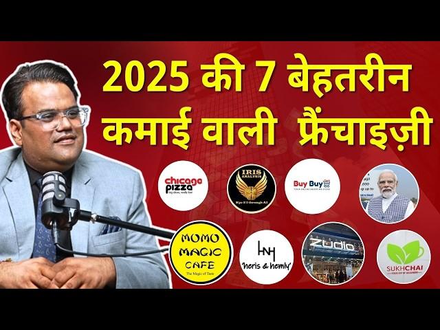 Top 7 Franchise Opportunity of 2025  | New Business Ideas  2025 | Best Business of 2025