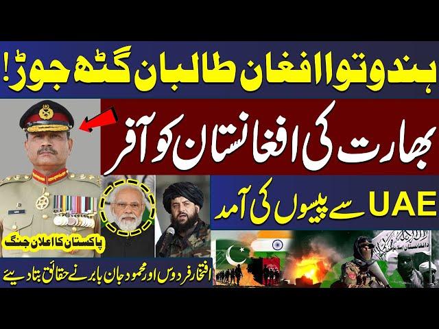 India-Afghan Taliban Nexus | Pak Army In Action | Iftikhar Firdous & Mehmood Jan Babar Reveal Facts