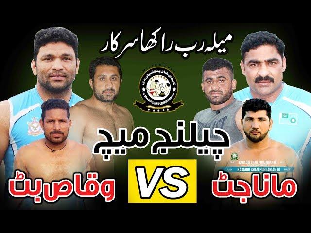 Best Kabaddi Match In Vehari 2019 | Irfan Mana Jutt Vs Waqas Butt