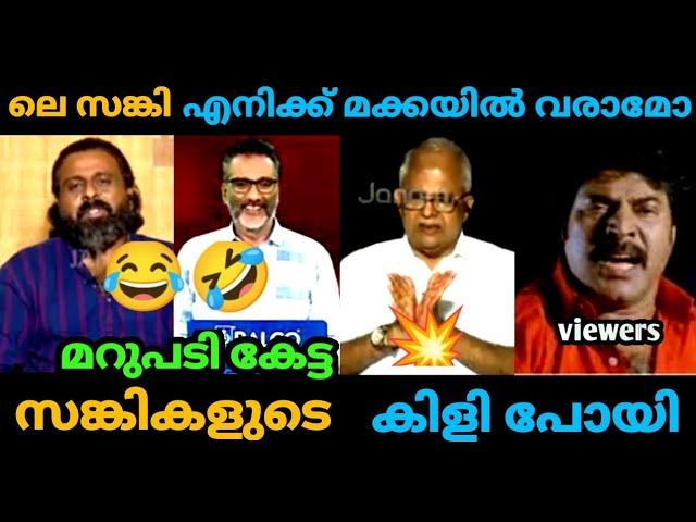 മലം Tv  യിൽ നിന്ന് ഇതിൽ കൂടുതൽ എന്ത് |  Anil nambiyar | O Abdullah | Janam tv debate | Bjp Troll |