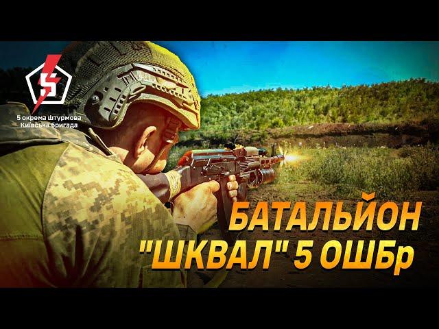 Батальйон "Шквал" 5 ОШБр демонструє неймовірну мотивацію та відданість у захисті України