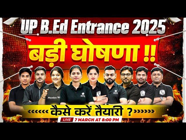 UP B.Ed Entrance Exam 2025 | UP B.Ed Latest News | UP B.Ed Preapration with Teaching Wallah