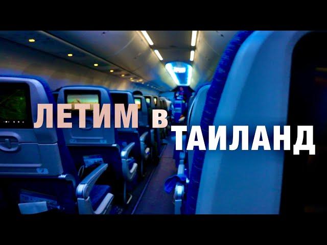 Летим в ТАИЛАНД.OMAN AIR.Трансфер в Паттайю, обмен денег в аэропорту! Важно знать перед вылетом!