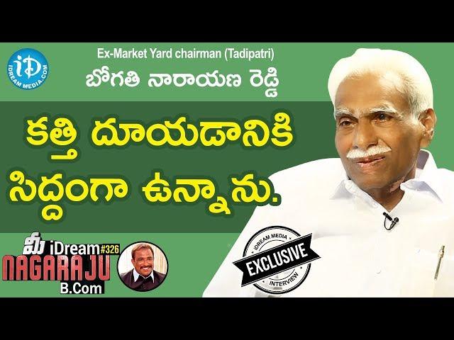 Tadipatri Market Yard Ex-Chairman Bogati Narayana Reddy Full Interview |మీ iDream Nagaraju B.Com#326