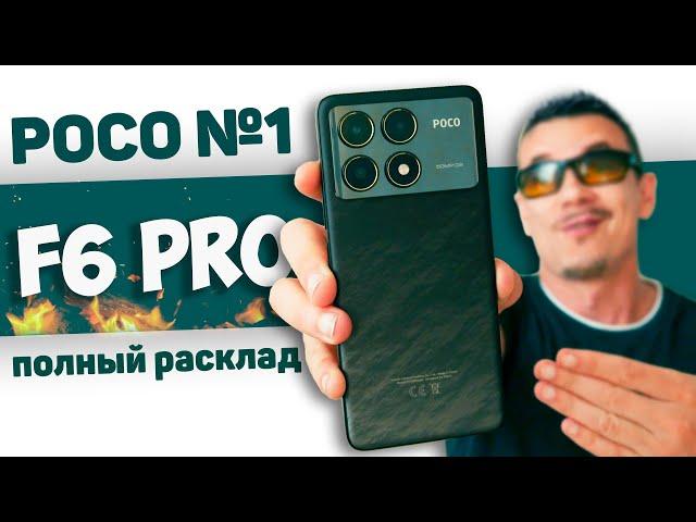 POCO F6 PRO – ЛУЧШИЙ POCO, которому не фартануло? Сравнил с Poco F6 и прозрел