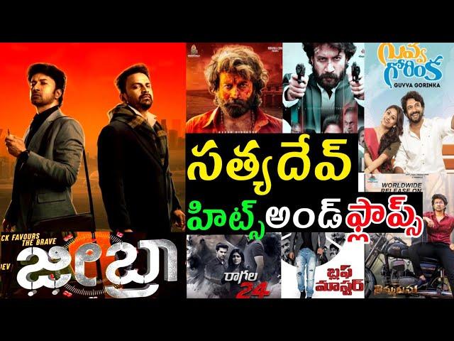 Satya Dev Hits and flops all Telugu movies list upto Zebra movie review