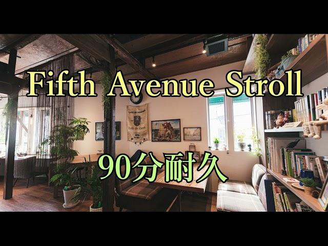 【BGM】Fifth Avenue Stroll【90分耐久】