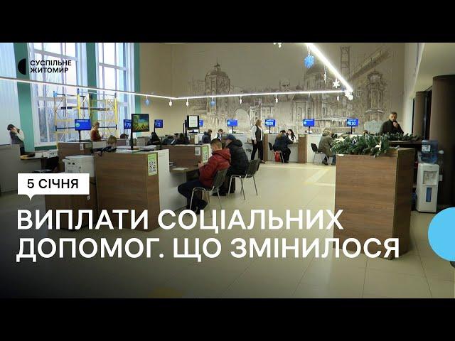 Виплати соціальних допомог у Житомирі. Що змінилося