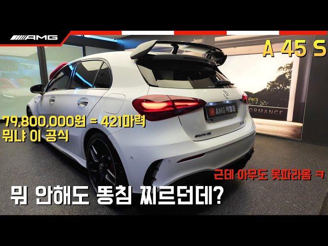 [AMG서울]2025 AMG A 45 S 4MATIC+ 출고 영상 Polar white / black #a45출고 #a45s출고 #a45화이트