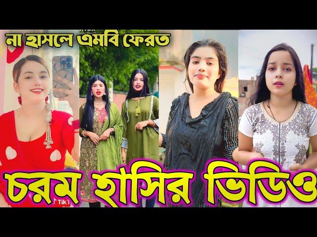 Bangla funny Tik tok video (পর্ব-০৮) Bangla funny Tik tok  tik tok video _ #tiktok #bdtiktok