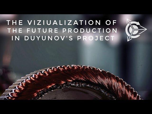 The visualization of the future production in Duyunov's project