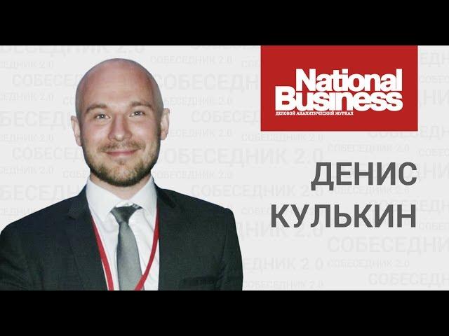 Денис Кулькин, National Business. "Как стать читаемым автором"