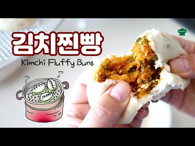 김치만두 말고 포실한 김치찐빵 Kimchi Fluffy Buns