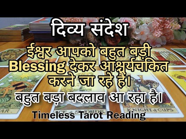 DIVINE URGENT MESSAGE - TIMELESS TAROT READING FOR ALL ZODIAC SIGNS AND GENDERS.