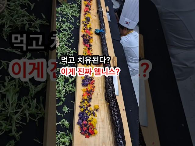 치유음식?  맛도 감동도 힐링된다?(K-웰니스 푸드&투어리즘 페어)