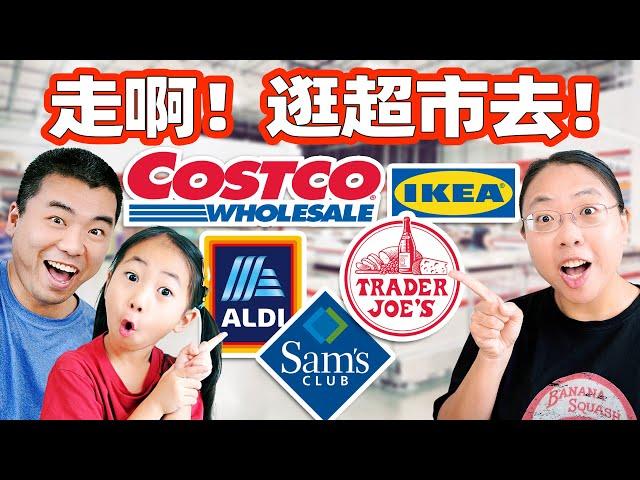 逛遍5家美国超市！11月新品超棒：美食、家居、玩具、节日用品全都有！Shop with Me at Costco, IKEA, Trader Joe's, ALDI & Sam's Club