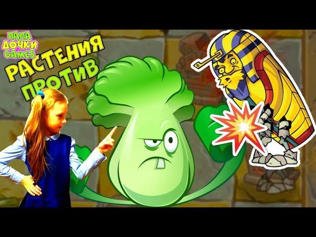Adventure PLANTS VS. GREEN 2! We've opened the PYRAMID! New PLANT - Crazy Kale!