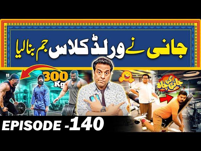 Jani Ny World Class Gym Khol Liya #Episode140 | Jani Ki Chah With Sajjad Jani