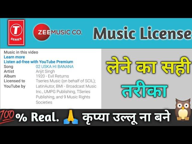 How To Take License Of Any Song For YouTube Videos In India ! | Music Licence