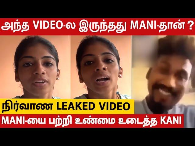 Leaked Video Call-ல அந்த பொண்ணு கூட பேசுவது Mani-தான்..?  | Rasiganin Rasigan Mani Leaked Video