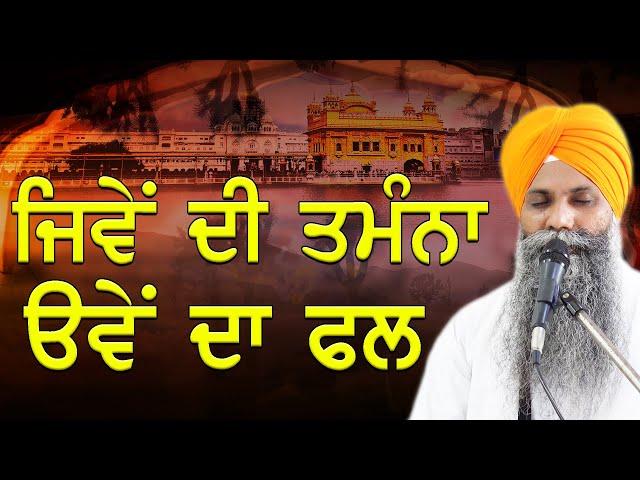 Jive Di Tamana Ove Da Fall | Bhai Sarbjit Singh Ludhiana Wale | New Katha