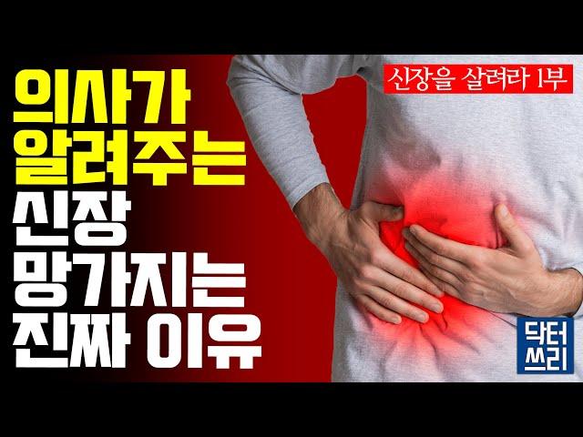 정말 단순한 실수로 그녀의 신장이 망가졌다. 대체 무슨 일이? [신장을 살려라 1부]