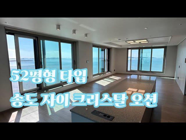 송도 자이 크리스탈 오션 52평형 타입, 104동 3호라인