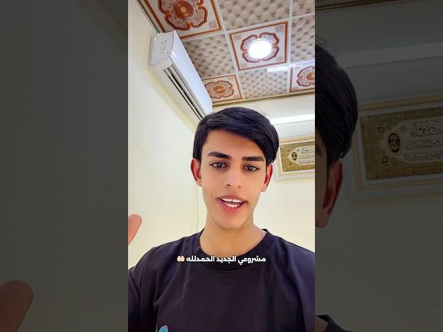 مشروعي الجديد !! سويت محل !! #عبس