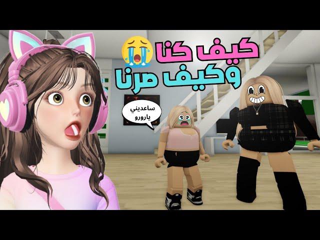 جهزنا فساتين العيد وانصدمنا في اوزاننا ماب البيوت ⁉️ روبلوكس Roblox