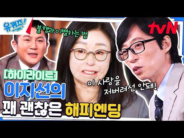 세상은 이지선 자기님에게 물었고, 이지선은 자신을 답했다 #highlight#유퀴즈온더블럭 | YOU QUIZ ON THE BLOCK EP.186