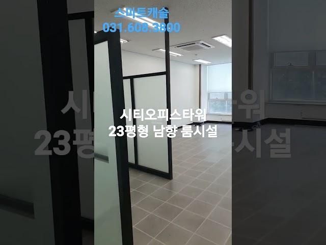 분당 성남시청앞 여수동 사무실#여수동 사무실 #야탑역사무실