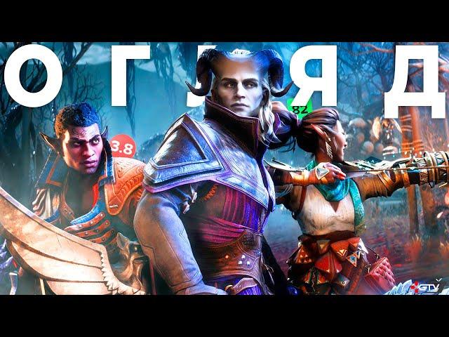 ОГЛЯД Dragon Age Veilguard - Прикол року