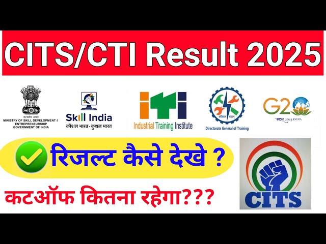 CITS Exam Result 2025  CITS Result Kaise Check kare 2025 #cits_new_update