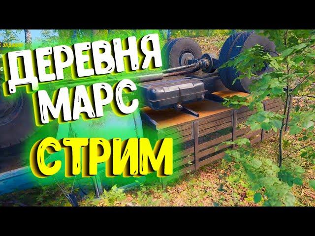 На Марсе красиво | Симулятор русской деревни на Марсе | Demo | 2024 @tivramix