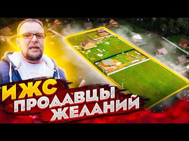 ЗЕМЛЯ И ПРОДАВЦЫ ОБЕЩАНИЙ / КАК КУПИТЬ УЧАСТОК / СТРОЙХЛАМ