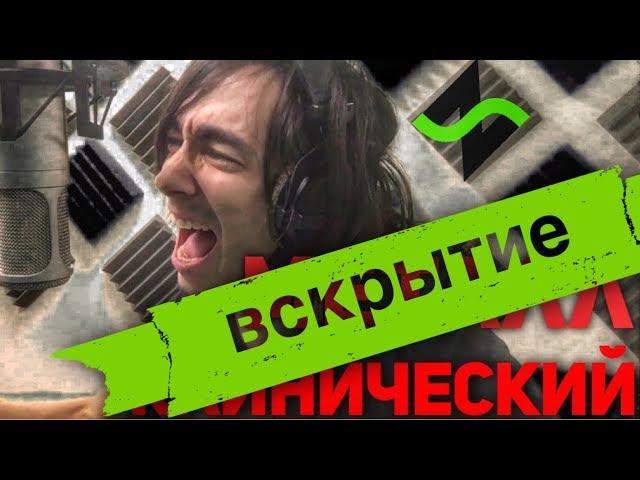 Музыкальное Вскрытие | Клинический металл вокал