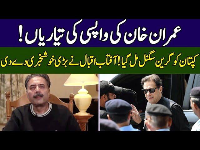 Aftab Iqbal Gives Good News | Ground Zero | 365 News | EE23